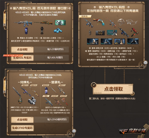 回归玩家福利活动_穿越火线超级神器主题活动_穿越火线cf点活动
