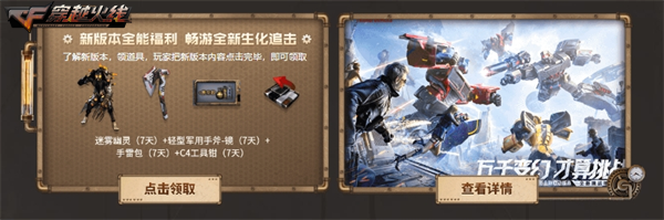穿越火线超级神器主题活动_回归玩家福利活动_穿越火线cf点活动