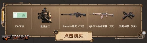 回归玩家福利活动_穿越火线cf点活动_穿越火线超级神器主题活动