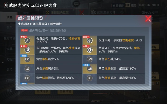 舍身剑气词条详解_穿越火线枪战王者更新公告_穿越火线王者末日裁决觉醒词条解析