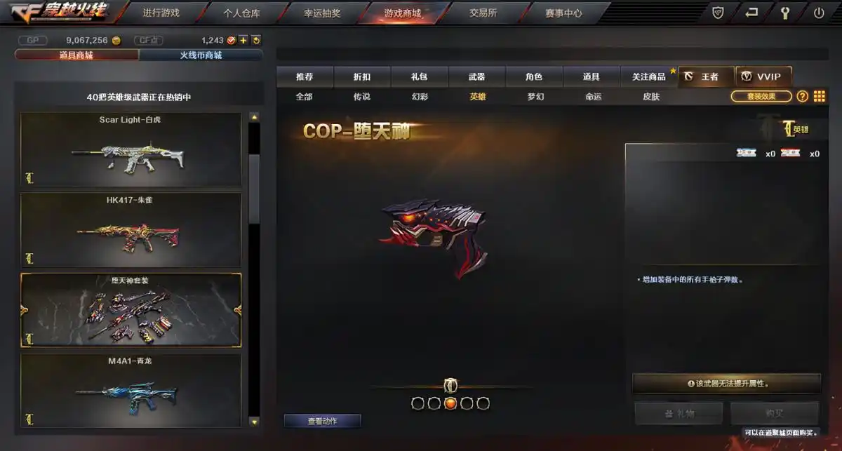 穿越火线英雄级武器推荐_穿越火线英雄武器图片大全_M4A1雷神AK47火麒麟COP堕天使M200幻神汤姆逊烈龙