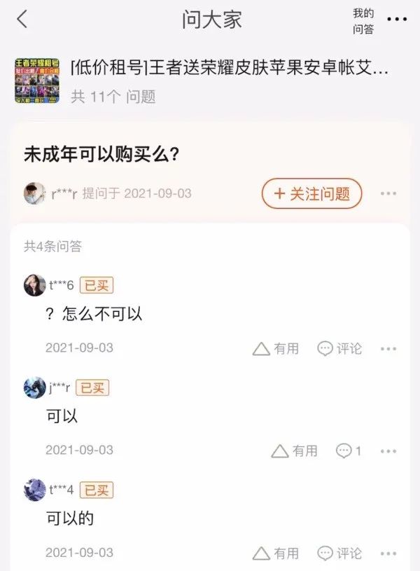 租号买号灰色产业链_穿越火线手游租号吧_防沉迷系统升级史