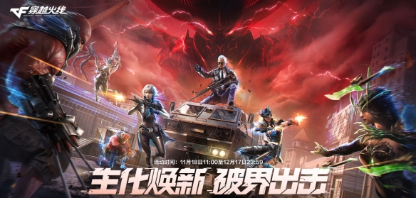 cf穿越火线活动大全_穿越火线2025年11月活动_CF2025年11月活动汇总