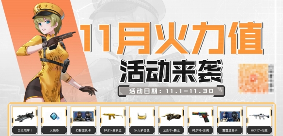 cf穿越火线活动大全_CF2025年11月活动汇总_穿越火线2025年11月活动