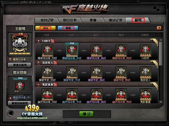 CF称号系统怎么玩 穿越火线称号系统详解