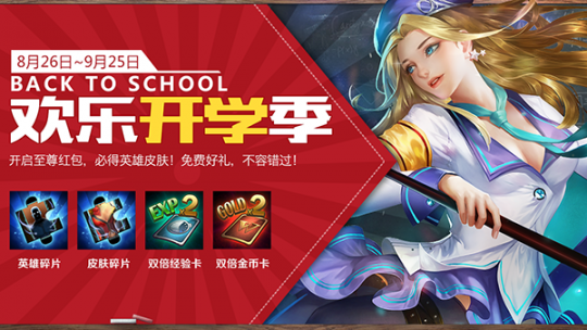 海量红包助力开学之战