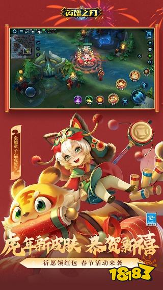 英魂之刃国际服