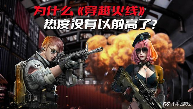 穿越火线热度下降原因_穿越火线2026配置要求_手游崛起冲击端游市场
