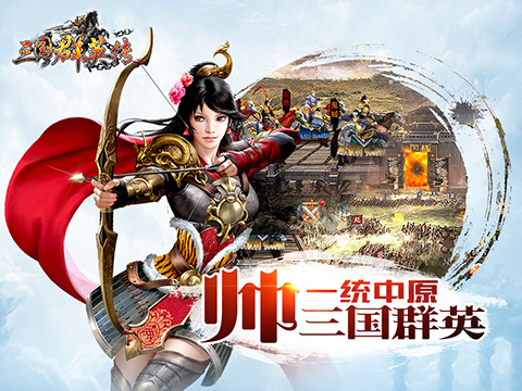 三国群英传手游 独家正版 策略国战_三国群英传1全武将_三国群英传手游 万人同屏 军团大战