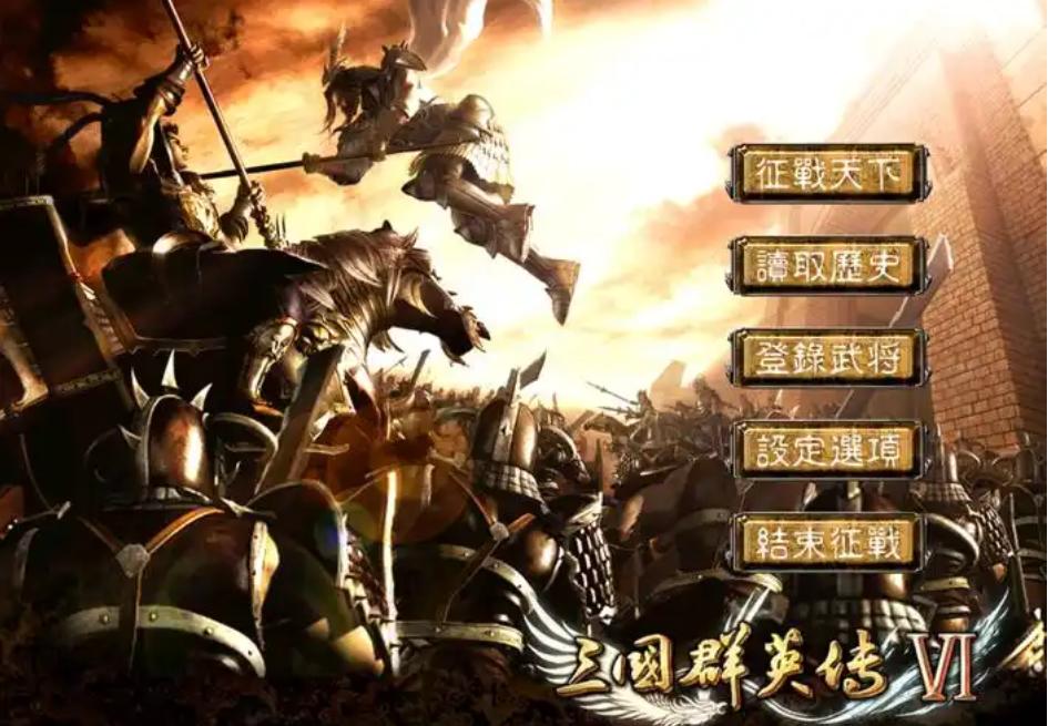 三国群英传2 1999 光荣三国志_三国群英传1 1998 国产游戏_三国群英传1全武将