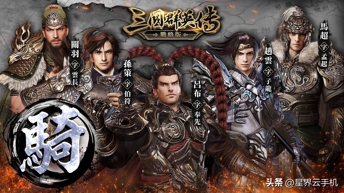 三国群英传1全武将_三国群英传 战略版 武将技能_三国群英传 战略版 事前预约