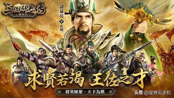三国群英传 战略版 武将技能_三国群英传1全武将_三国群英传 战略版 事前预约