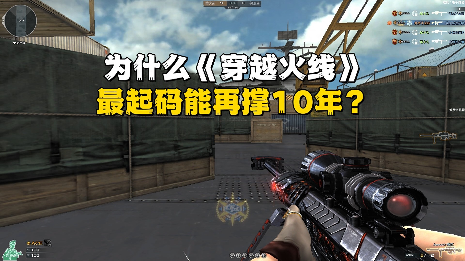 为什么《穿越火线》最起码能再撑10年？很多玩家都低估CF的能力了