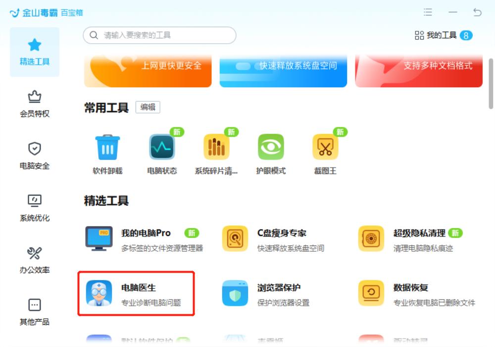 穿越火线atl71.dll感染_金山毒霸青春版电脑医生_解决dll文件丢失问题