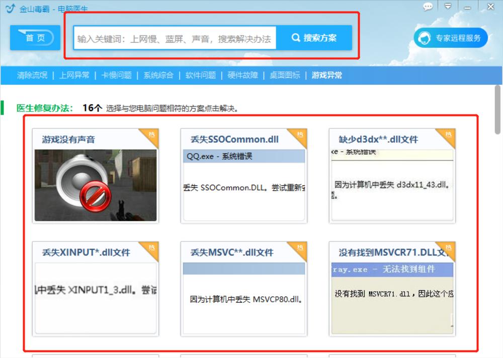 穿越火线atl71.dll感染_解决dll文件丢失问题_金山毒霸青春版电脑医生