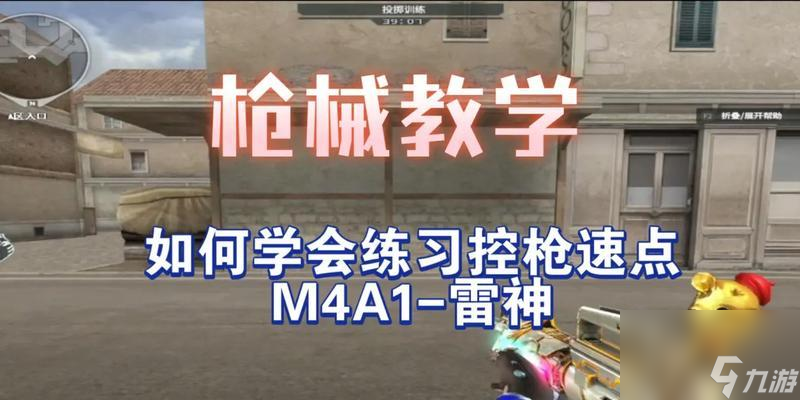 穿越火线中如何提高狙击精准度？