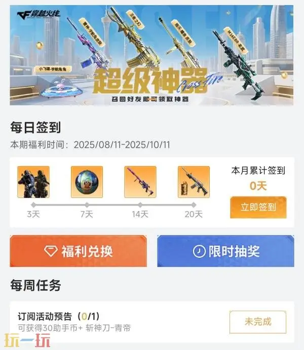 CF穿越火线小程序更新上线！经典活动“超级神器”升级！