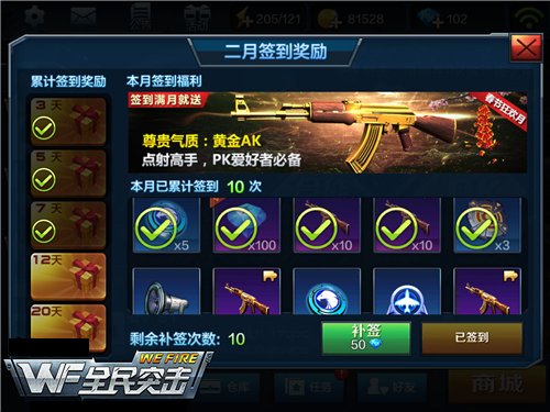 全民突击钻石积累途径 努力就会有收获