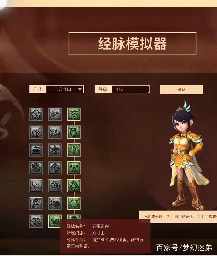 梦幻西游方寸山技能介绍_方寸山乾元丹点法_梦幻西游 五经是指