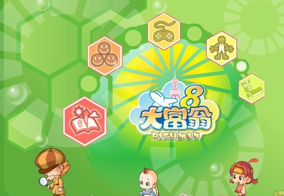 大富翁8完美中文版