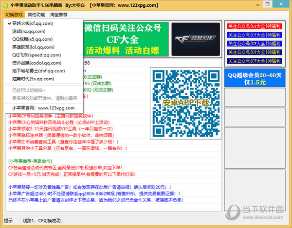 小苹果CF抽奖助手40.0正式版