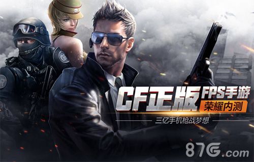 CF正版官方手游穿越火线-枪战王者公测礼包火热预约