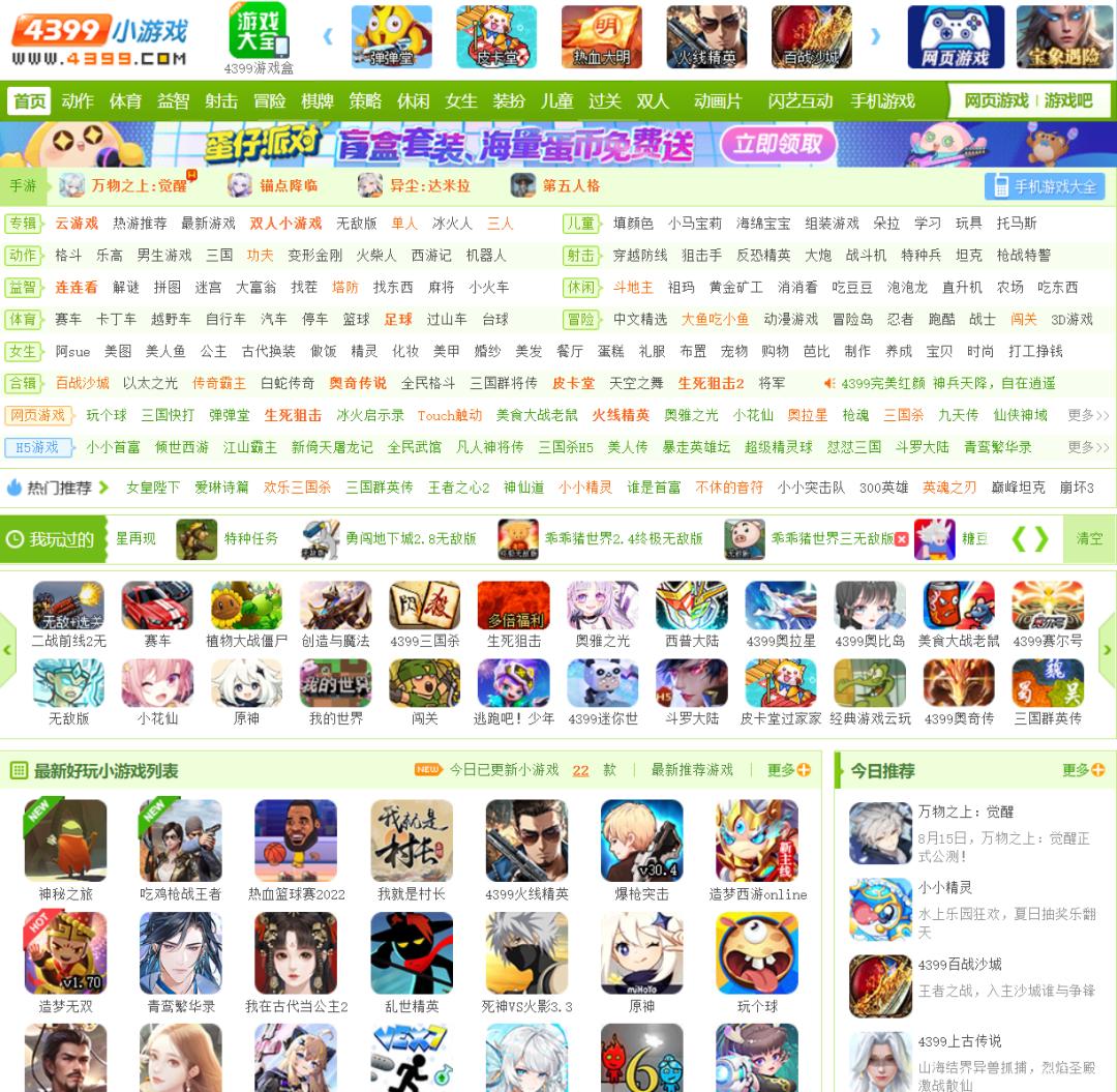 4399小游戏 回忆童年 网页游戏_火线穿越 页游