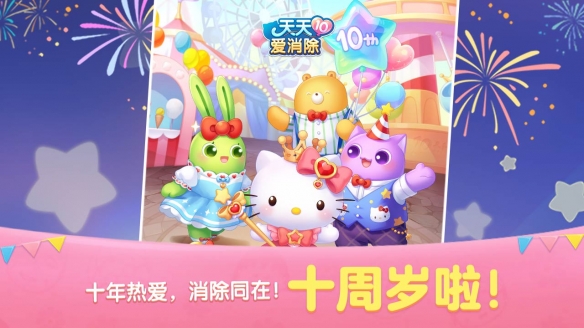 天天爱消除官网版