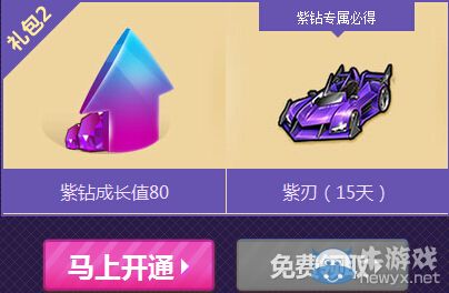 《QQ飞车》8月紫钻风暴活动介绍