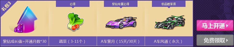 《QQ飞车》8月紫钻风暴活动介绍