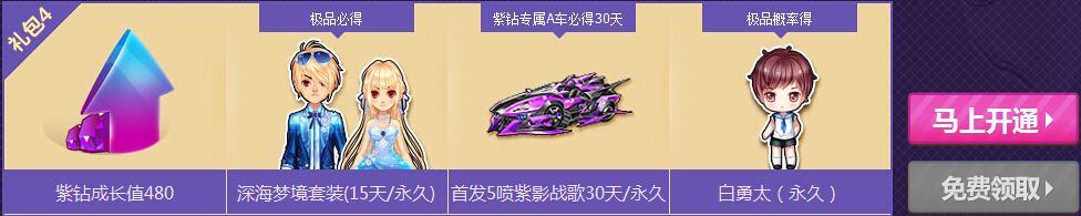 《QQ飞车》8月紫钻风暴活动介绍