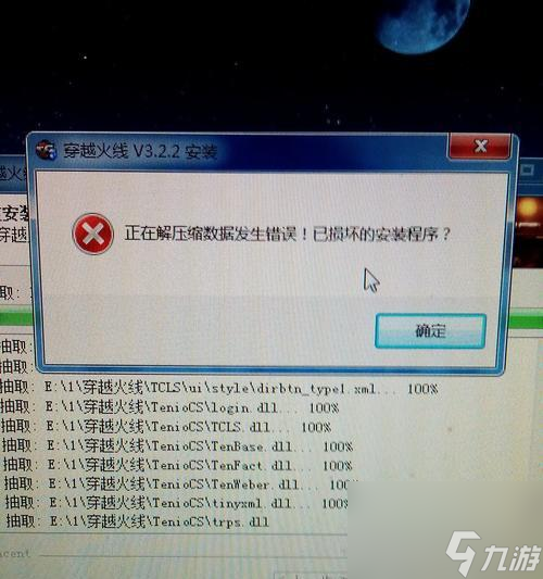 穿越火线安装失败怎么办？