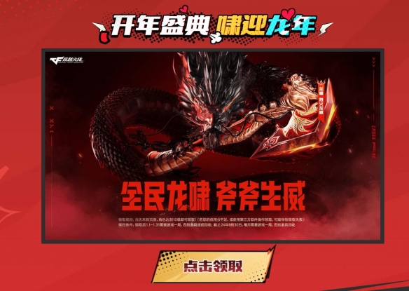 《cf》2024年1月网吧专属福利活动入口地址