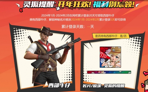 cf2024年1月网吧专属福利活动入口地址_穿越火线最新活动大全_cf2024年1月网吧福利活动奖励