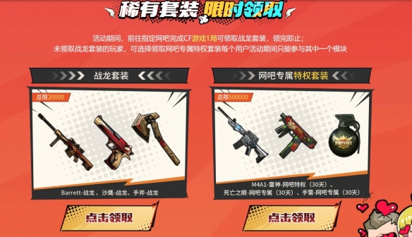 穿越火线最新活动大全_cf2024年1月网吧福利活动奖励_cf2024年1月网吧专属福利活动入口地址