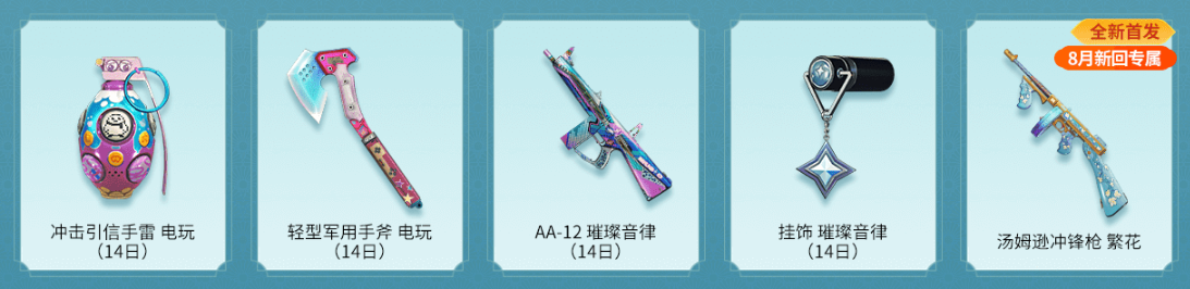 CFHD八月超级礼包活动_穿越火线最新活动大全_CFer召集成团获得汤姆逊冲锋枪 繁花