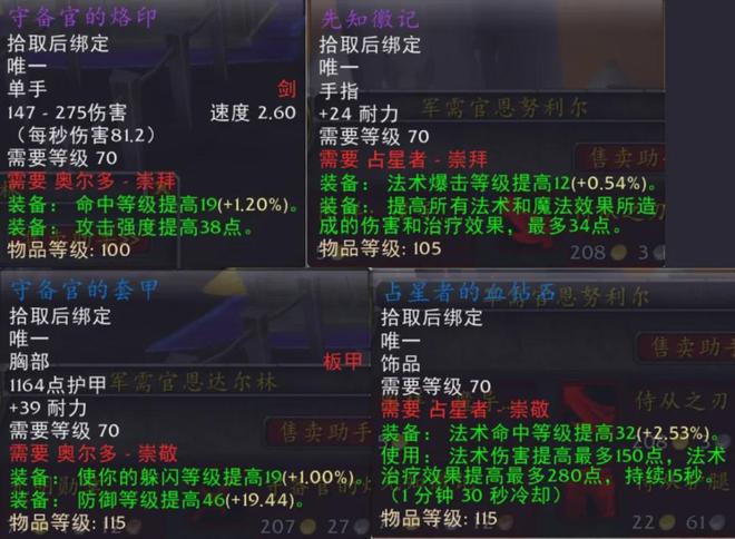 魔兽世界燃烧的远征 占星者 奥尔多声望区别_占星者奥尔多声望