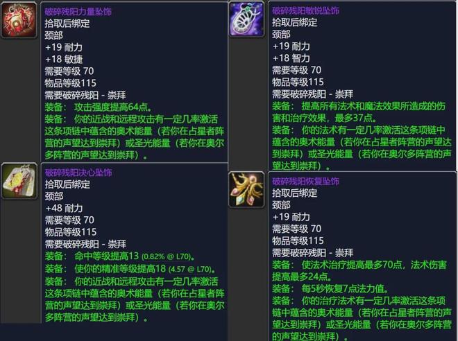 魔兽世界燃烧的远征 占星者 奥尔多声望区别_占星者奥尔多声望