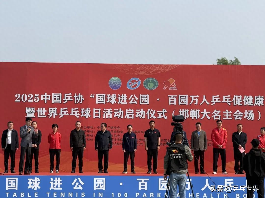 陆元盛、牛剑锋、侯英超助力“百园万人齐乒乓”活动邯郸启动