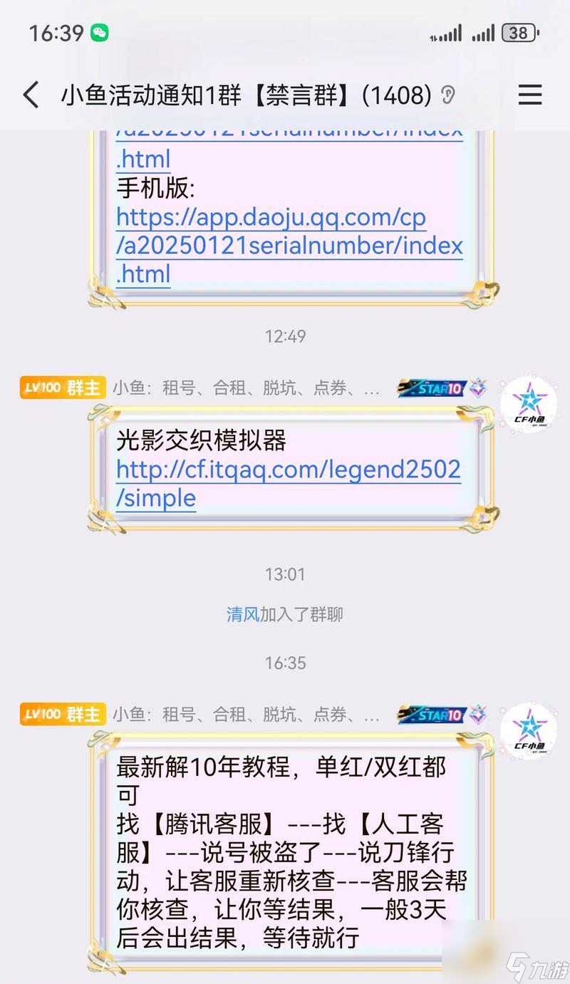 穿越火线登录限制原因及解除方法是什么？