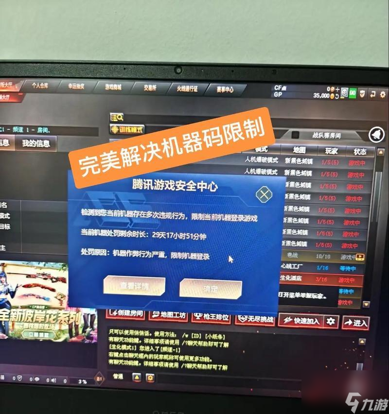 穿越火线登录限制原因及解除方法是什么？