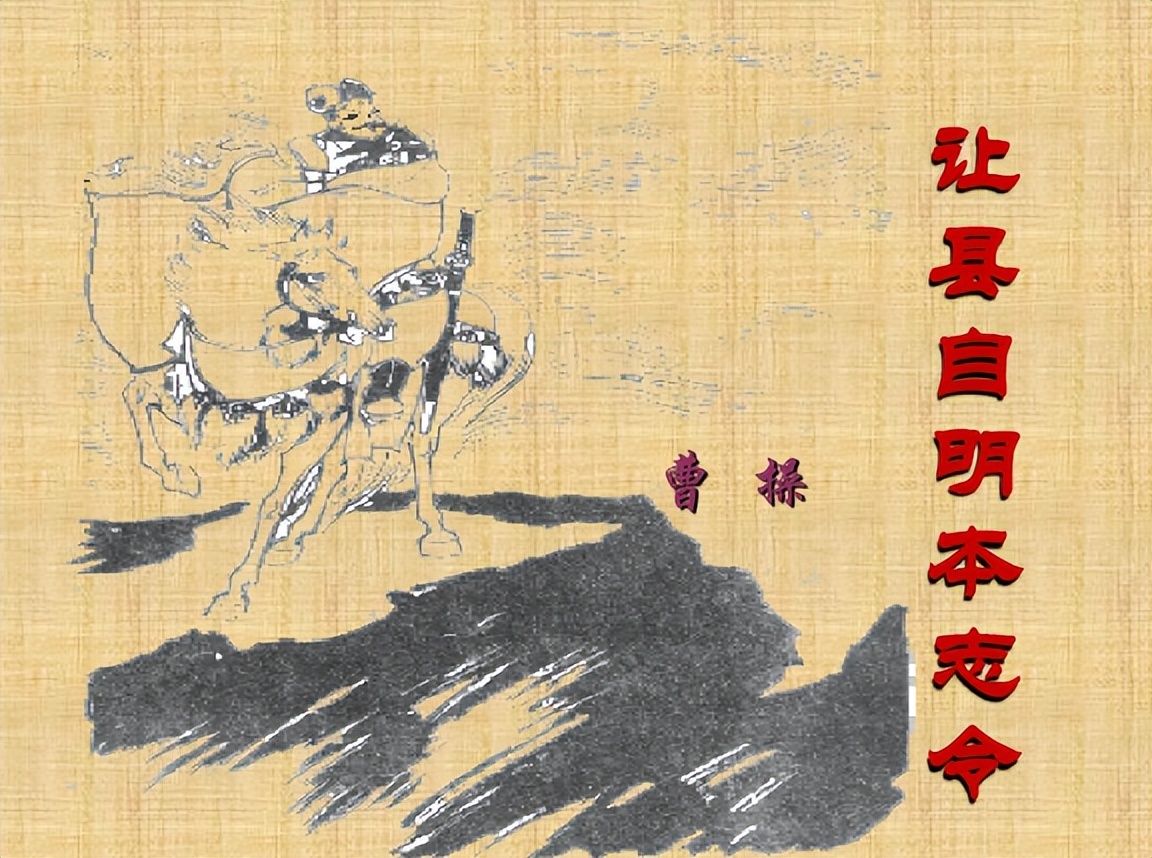 三国志曹操传红蓝双线剧情_三国演义 网页游戏_曹操传历史改编分析