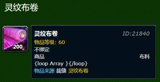 魔兽世界TBC裁缝技能提升攻略_魔兽世界裁缝600_魔兽世界TBC裁缝300到375冲级攻略