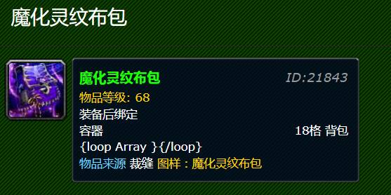 魔兽世界裁缝600_魔兽世界TBC裁缝技能提升攻略_魔兽世界TBC裁缝300到375冲级攻略