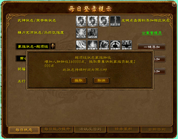 《征途》全新的家族贡献度获得攻略