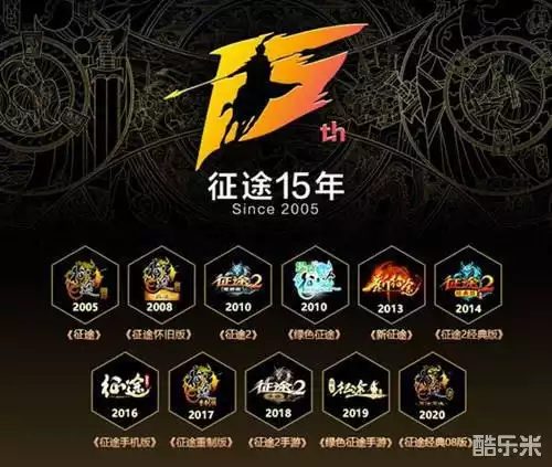 《绿色征途》手游领衔 征途系列15年庆典狂欢开启