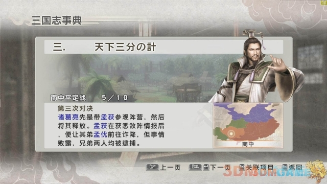 真三国无双6猛将传3DM蒹葭汉化组_真三国无双6猛将传汉化补丁V1.4_真三国无双6 猛将传修改器