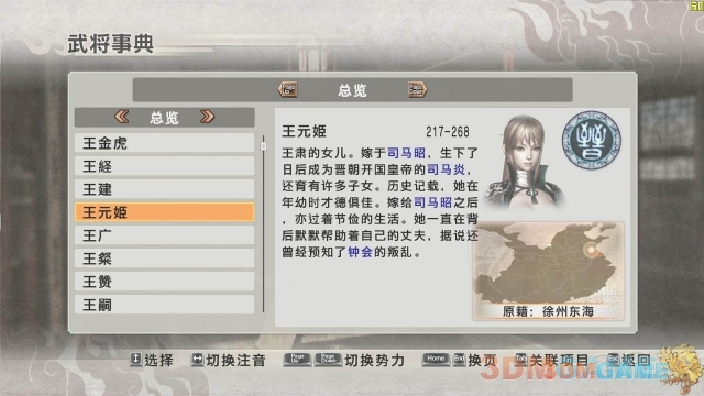 真三国无双6猛将传汉化补丁V1.4_真三国无双6猛将传3DM蒹葭汉化组_真三国无双6 猛将传修改器