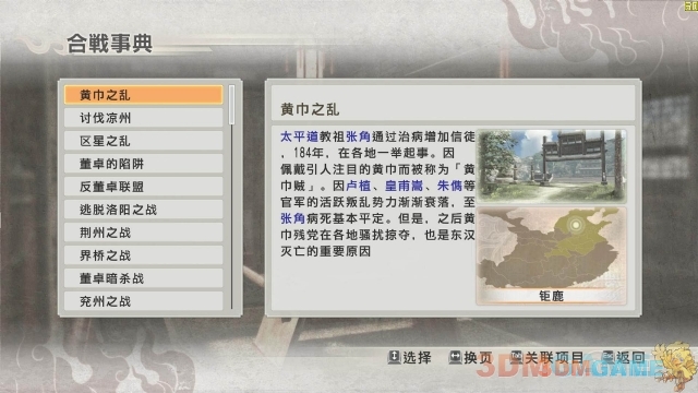 真三国无双6 猛将传修改器_真三国无双6猛将传3DM蒹葭汉化组_真三国无双6猛将传汉化补丁V1.4