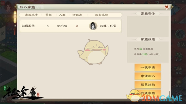 《绿色征途》玩法指引之家族